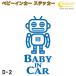  baby in машина стикер D2: все 26 цвет [ робот Bay Be Kids детский Bay Be in машина детский in хаки z in машина baby kids child on boar