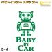  baby in машина стикер D4: все 26 цвет [ робот Bay Be Kids детский Bay Be in машина детский in хаки z in машина baby kids child on boar