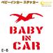  baby in машина стикер E6: все 26 цвет [ динозавр Bay Be Kids детский Bay Be in машина детский in хаки z in машина baby kids child on board