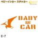  baby in машина стикер E7: все 26 цвет [ динозавр Bay Be Kids детский Bay Be in машина детский in хаки z in машина baby kids child on board