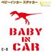 baby in машина стикер E8: все 26 цвет [ динозавр Bay Be Kids детский Bay Be in машина детский in хаки z in машина baby kids child on board