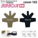 ҡ륫С cover-103(󥹥塼 55mm65mm75mm)