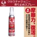 クカラチャジョニー80ml《長時間効果が持続する滑り止めスプレーの決定版》★靴底の再起毛★靴底の汚れ落とし