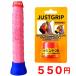 JUST GRIP наконечник . оборудован 