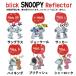 blick Snoopy отражатель брелок для ключа все 13 вид. внутри 6 вид A SNOOPY