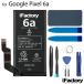 [ сменный товар ]Google Pixel 6a сменный аккумулятор набор инструментов замена PSE основа 1 лет гарантия g-gru пиксел 