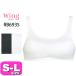  Wacoal wacoal Wing чай nWing Teen [ почтовая доставка отправка возможно ]RB6935 бюстгальтер Junior бюстье non тросик STEP3 хлопок .. пот скорость .S M L размер Win