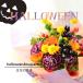 HALLOWEEN Bouquet01 ~ Halloween букет 01~