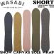 Wasabi originals васаби SNOW CANVAS SOLE WRAP SHORT сноуборд кейс подошва защита LAP покрытие Япония представительство магазин стандартный товар 