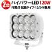 �y2��zLED���[�N���C�g 120W 12V/24V �h���E�h�o �L�p�g�U Luminus�� ���P�x12000lm ���{�f�B ������ led�T�[�`���C�g