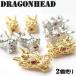  metal очарование [54. Dragon head 2 штук входит ] [ примерно 17.5mm× примерно 8.5mm дыра есть детали комплект продажа ] ручная работа ручная работа DIY доставка внутри страны 