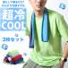  супер холодный COOL полотенце 3 шт. комплект [ уличный ] RAiDooor #A340