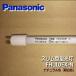 < ограниченное количество товар > Panasonic FHL10EX-Npa look лампа дневного света тонкий форма * стартер форма < прямая труба *FHL>*10 форма FHL10EXN