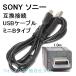 �ڸߴ��ʡ�SONY�����ˡ������ʼ��ߴ���³USB�����֥�  (USB 5P)�ߥ�B  ����̵���ڥ᡼���ؤξ���