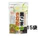 [15 пакет комплект ] шар три Hokkaido производство большой бобы чёрный кунжут Кинако 300g
