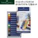  Faber-Castell klieitib Studio масло пастель 12 -цветный набор 