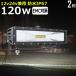 �y2�Z�b�g�zLED���[�N���C�g ��Ɠ� 120W �L�p �W���� ������ �o�b�N�����v �f�b�L���C�g ���D �⏕�� �^�C���� 12v24v �h��