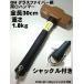[ специальный заказ ] общая длина 30cm обе . Hammer 1.8kg хомут имеется ( длина рукоятки . короткий .. Hammer ) [ стакан волокно рисунок ][OHW-4G] [..* Kanto . работник предназначенный инструмент ]