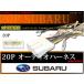 Х ǥϡͥ 20P SUBARU 쥬£ 쥬£ 쥬ġ󥰥若 ʥӼդ   ʥӺܤؤ O12