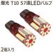 57SMD LED �E�F�b�W�� T10 �|�W�V���� �o�b�N�����v 57�A 2���� �yL18-2�z