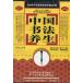  China каллиграфия защита окружающих объектов (книга@+VCD+. map ) средний . здоровье / China &amp;#20070; закон &amp;#20859; сырой природа &amp;#30103; закон шея сиденье &amp;#19987; дом &amp;#35762; сиденье серия ряд (1&amp;#20070;+1VCD)