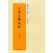  9 ... Izumi .. выбор . большой закон .7 китайский язык каллиграфия / 9 .&amp;#23467;. Izumi &amp;#38125;.&amp;#36873;. большой закон .7