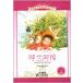 . орхидея река . начальная школа государственный язык стандарт образование справочник 10 глава булавка in имеется китайский язык книга с картинками /.&amp;#20848; река &amp;#20256;