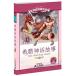  Греция миф начальная школа государственный язык стандарт образование справочник 6 глава булавка in имеется китайский язык книга с картинками /.&amp;#33098; бог &amp;#35805; историческая аллюзия 