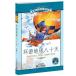 . 10 дней мир один . начальная школа государственный язык стандарт образование справочник 1 глава булавка in имеется китайский язык книга с картинками /&amp;#29615;. земля . 10 небо 