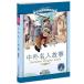  мир знаменитый человек. история начальная школа государственный язык стандарт образование справочник 5 глава булавка in имеется китайский язык книга с картинками / средний вне эксперт историческая аллюзия 