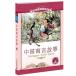 China. . рассказ история начальная школа государственный язык стандарт образование справочник 5 глава булавка in имеется китайский язык книга с картинками / China .. историческая аллюзия 