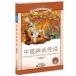  China миф легенда начальная школа государственный язык стандарт образование справочник 5 глава булавка in имеется китайский язык книга с картинками / China бог &amp;#35805;&amp;#20256;&amp;#35828;