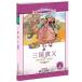  три страна .. начальная школа государственный язык стандарт образование справочник 2 глава булавка in имеется китайский язык книга с картинками / три страна .&amp;#20041; новый &amp;#35838;&amp;#26631; начальная школа &amp;#35821; документ &amp;#38405;&amp;#35835;