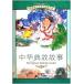  китайский .. история начальная школа государственный язык стандарт образование справочник 9 глава булавка in имеется книга с картинками ( изучение языков * китайский язык )/ средний &amp;#21326;.. историческая аллюзия 
