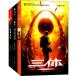  три body 3 шт. комплект China популярный SF повесть китайский язык версия литература /The Three-Body Problem/ три body (1-3)(. оборудование вместе 3.)