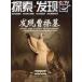 ... .. обнаружение делать .. обнаружение китайский язык версия DVD/&amp;amp;amp;#21457;&amp;amp;amp;#29616;.....&amp;amp;amp;#21457;&amp;amp;amp;#29616;