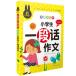 ученик начальной школы короткий сочинение ученик начальной школы урок вне обязательно чтение серии булавка in имеется китайский язык книга с картинками / ученик начальной школы один уровень &amp;#35805; сочинение ученик начальной школы &amp;#35838; вне обязательно &amp;#35835;&amp;#20070; серия .&amp;#222