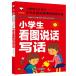  ученик начальной школы map . смотри рассказ делать писать начальная школа государственный язык обязательно чтение серии название .... рекомендация булавка in имеется китайский язык книга с картинками / ученик начальной школы .&amp;#22270;&amp;#35828;&amp;#35805;.&amp;#35805