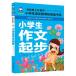  ученик начальной школы первый .. сочинение начальная школа государственный язык обязательно чтение серии название .... рекомендация булавка in имеется китайский язык книга с картинками / ученик начальной школы сочинение .&amp;#27493; ученик начальной школы &amp;#35821; документ новый &amp;#35838;&amp;