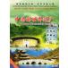  China. World Heritage 2 DVD6 листов пейзаж *.. земля * китайский язык DVD/ China . мир &amp;amp;amp;#36951;&amp;amp;amp;#20135;2 DVD
