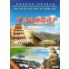  China. World Heritage 1 DVD6 листов пейзаж *.. земля * китайский язык DVD/ China . мир &amp;#36951;&amp;#20135;1 DVD