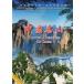  China. название гора 1 DVD6 листов пейзаж *.. земля * китайский язык DVD/ China название гора 1 DVD