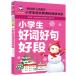  ученик начальной школы хороший . хороший . хороший документ автомобиль re слова начальная школа государственный язык обязательно чтение серии название .... рекомендация булавка in имеется китайский язык книга с картинками /&amp;#160; ученик начальной школы .&amp;#35789;... уровень ученик начальной школы 