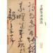 .. cursive script Tang поэзия . цвет расширение версия China известный .. китайский язык каллиграфия /.&amp;#38094;.&amp;#20070; Tang &amp;#35799; окраска . большой книга@ China известный ..