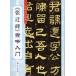 ... clerical script инструкция дорога собственный ... китайский язык каллиграфия /&amp;amp;#24352;&amp;amp;#36801;..&amp;amp;#20070; входить &amp;amp;#38376;