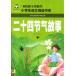  2 10 4 . история начальная школа государственный язык обязательно чтение серии название .... рекомендация булавка in имеется китайский язык книга с картинками / 2 10 4 &amp;#33410;. историческая аллюзия ученик начальной школы &amp;#35821; документ новый &amp;#35838;&amp;#266