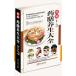  иллюстрация лекарство сервировочный поднос защита окружающих объектов большой все лекарство сервировочный поднос кулинария рецепт китайский язык версия литература /.&amp;#22270;.&amp;#33647; сервировочный поднос &amp;#20859; сырой большой все еда &amp;#35889; еда &amp;#30103;&amp;#20859; сырой .&amp;#336