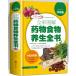  иллюстрация лекарство предмет еда защита окружающих объектов все документ здоровье защита окружающих объектов китайский язык версия литература / все .&amp;#22270;.&amp;#33647; предмет еда предмет &amp;#20859; сырой все &amp;#20070; средний .&amp;#20859; сырой &amp;#20070;. еда 
