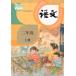  начальная школа 2 год сырой государственный язык сверху шт. 2017 год выпускать китайский язык учебник / начальная школа &amp;#35821; документ 2 год &amp;#32423; сверху .2022 осень новый правильный версия человек . версия &amp;#32479; часть &amp;#32534; версия &amp;#35838;