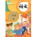  начальная школа 2 год сырой государственный язык внизу шт. 2017 год выпускать китайский язык учебник / начальная школа &amp;#35821; документ 2 год &amp;#32423; внизу .2022 осень новый правильный версия человек . версия &amp;#32479; часть &amp;#32534; версия &amp;#35838;